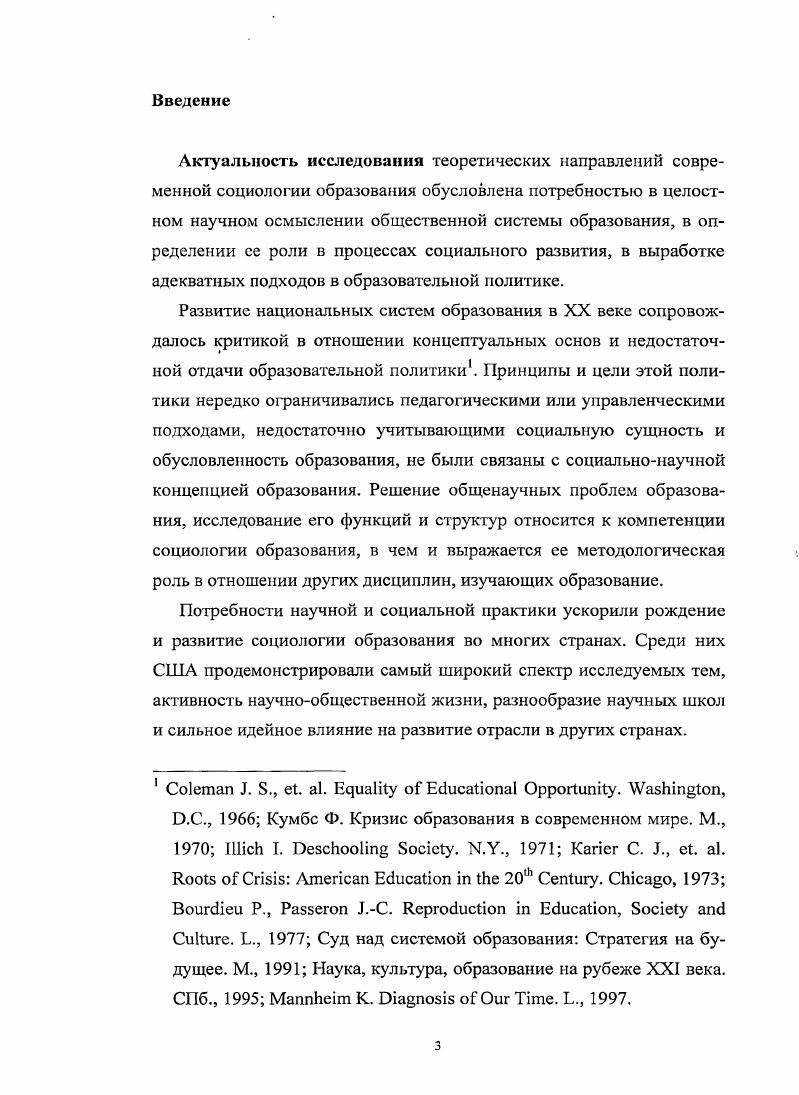 1Л. Институционализация социологии образования как отрасли социологической науки.