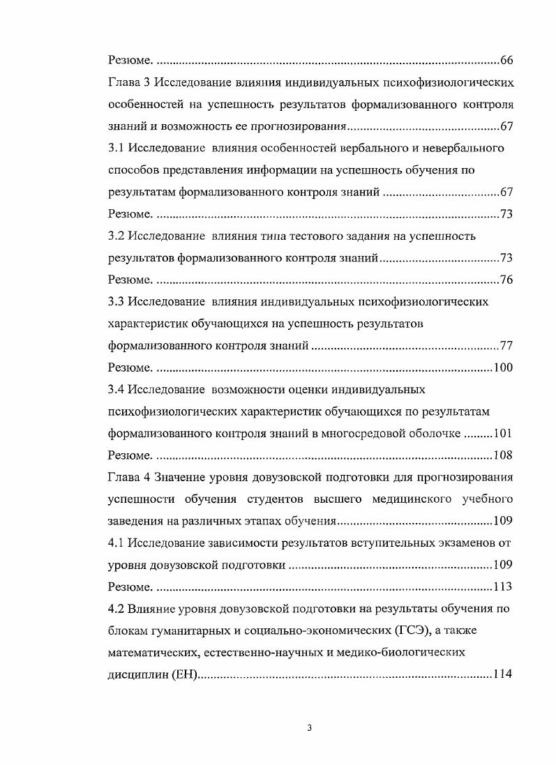 младших курсов высших медицинских учебных заведений.