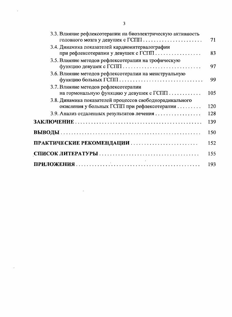 1.2. Этиология и патогенез гипоталамического