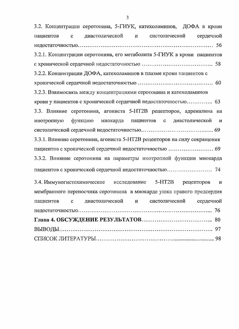 1.1.2. Серотониновыерецепторы в регуляции инотропной функции миокарда. 