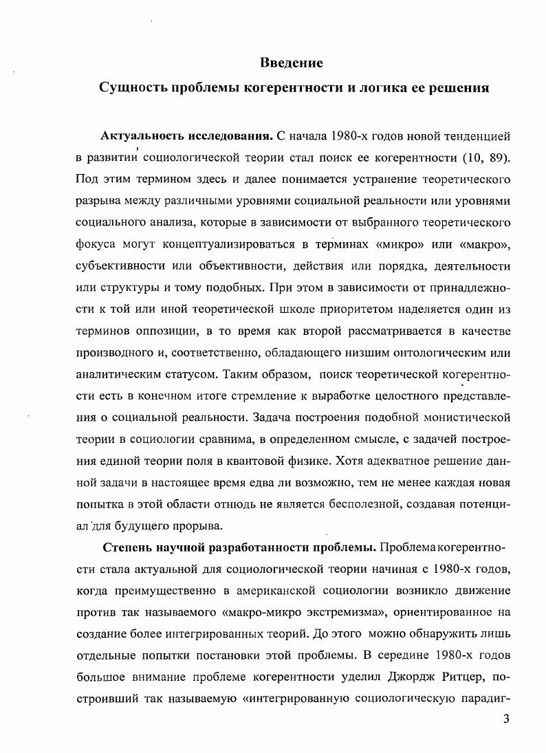 Глава первая. Исторический контекст проблемы когерентности.