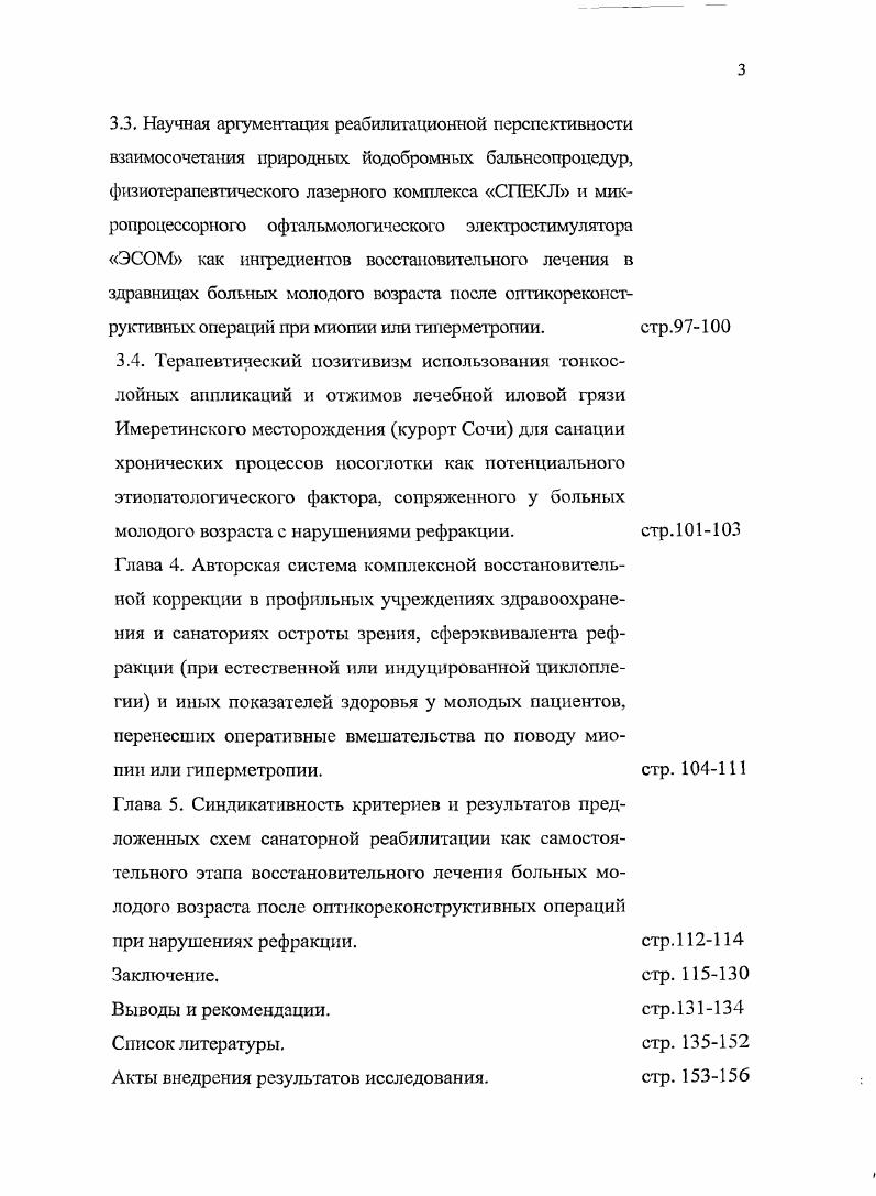 2.2. Базы исследования и единицы наблюдения.