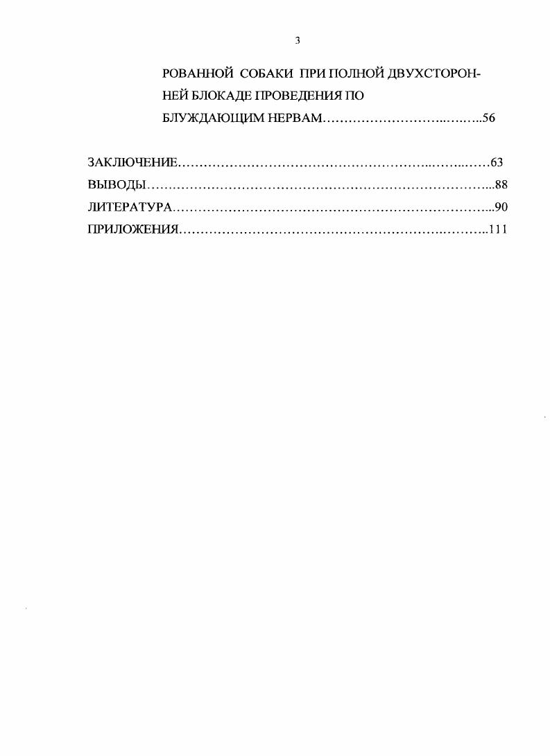 1.2. Варианты перерезки блуждающих нервов