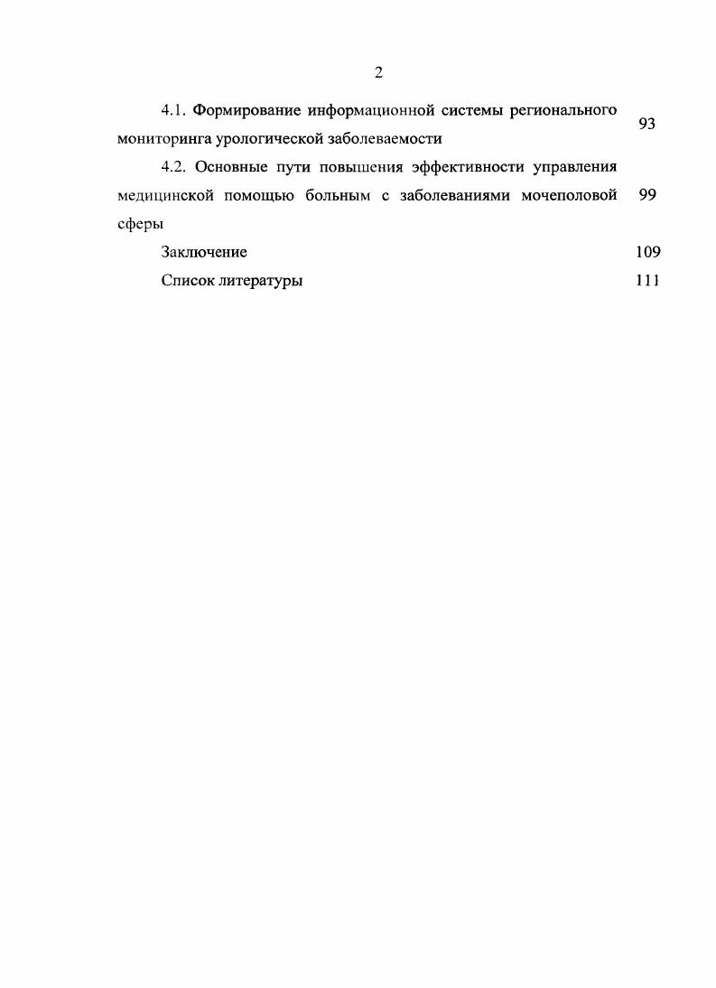 МОНИТОРИНГ А УРОЛОГИЧЕСКОЙ ЗАБОЛЕВАЕМОСТИ В 