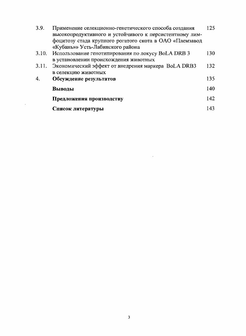 1.5. Методы анализа ДНК и их использование в ветеринарии и селекции 