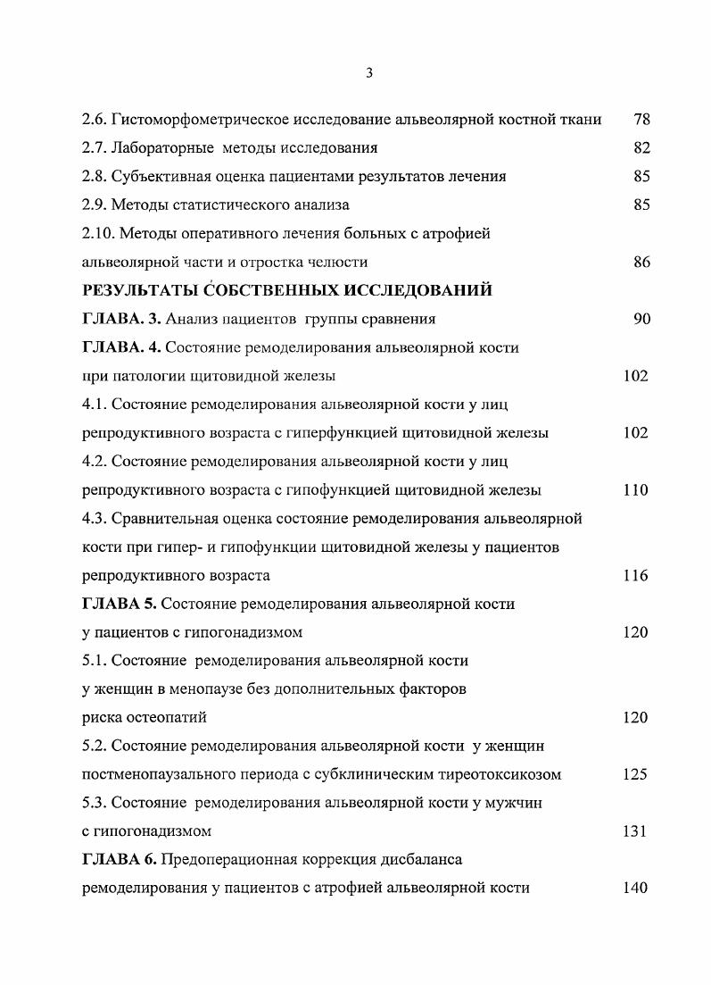 М., . ИФР I, ИФР II важные местные факторы, участвующие в процессе костного ремоделирования. Они имеют сходное строение с инсулином по аминокислотному составу и биологическим свойствам. Идентифицированы два ИФР, являющиеся полипептидами с молекулярной массой . ИФР1 образован аминокислотами ИФРИ состоит из аминокислоты. Их биосинтез осуществляется во многих тканях, преимущественно в печени и костях. ИФР обладают паракринными, аутокринными, а также тслекринными механизмами действия. Они являются важными митогенами влияющими на рост клеток, их дифференцировку I, , vv V. Действие ИФР реализуется через специфические рецепторы, локализованные на плазматических мембранах клеток. Один тип подобен рецептору к инсулину и связывает преимущественно ИФР I, другой с ИФР II. По биологической активности ИФР I в 4 7 раз превосходит ИФР II. После взаимодействия ИФР с рецепторами отмечается внутриклеточное образование диацилглицерина с последующей активаций протеинкиназы Сив итоге усиление клеточного митоза i В, . III. ИФР обладает сходным, но значительно менее выраженным, чем у инсулина воздействием на углеводный обмен. ИФР влияет на костную ткань, усиливая синтез коллагеназы и некоторых белков матрикса, стимулирует рост и репликацию клеток ОБ линии, имеющих рецепторы к данным факторам , М. Синтез и связывание ИФР I регулируется гормонами и местными факторами. ПТГ и другие полипептиды, стимулирующие образование цАМФ в клетках кости, являются основными активаторами биосинтеза ИФР I i , С. Р., , , . 