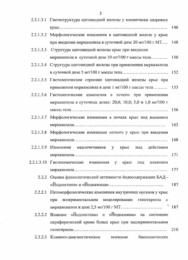 1.3 Состояние тиреоидзависимых звеньев метаболизма при гипо
