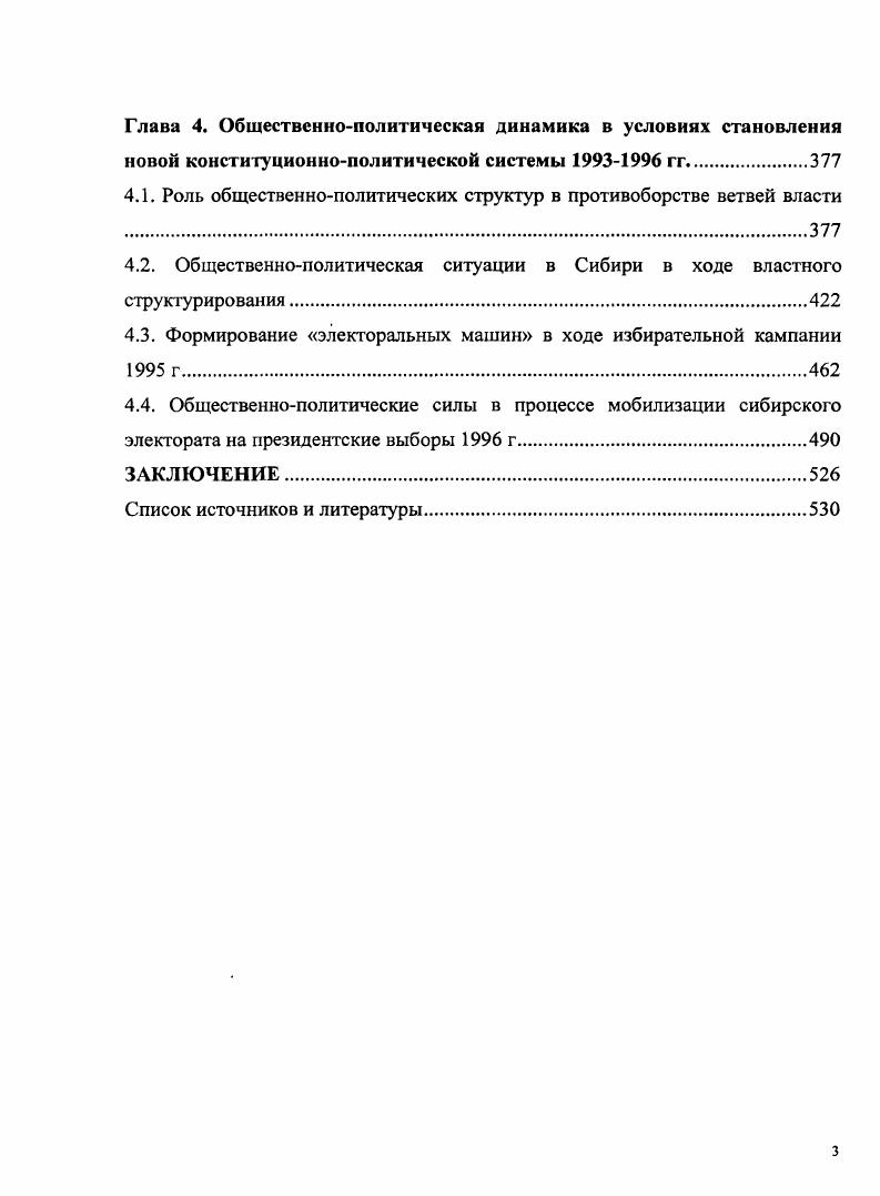  Отражение общественнополитической жизни Сибири в исторической литературе	