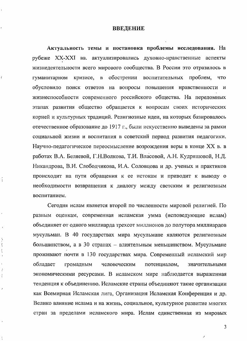 1.2. Социальнопедагогическое значение ислама в современном мире 