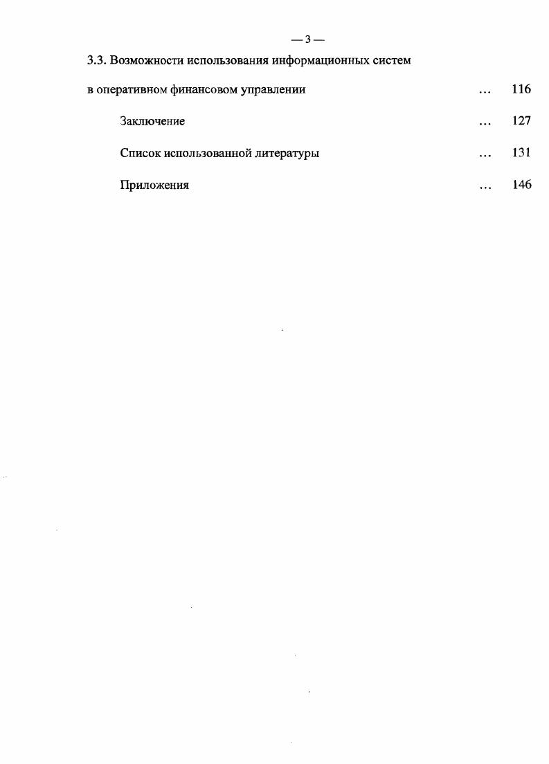 1.2. Оперативное финансовое управление в общей системе управления финансами