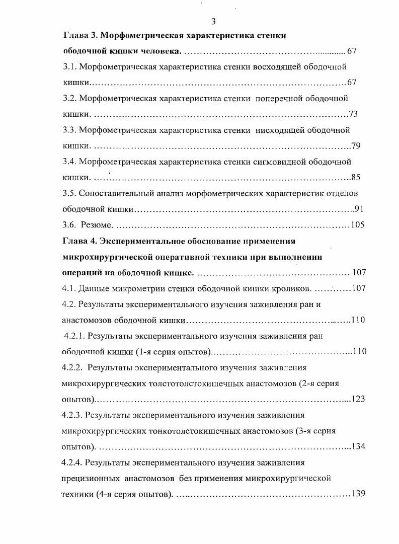 является инородным телом и затрудняет заживление ран и анастомозов Кирпатовский И. Д., Буянов В. М., Егиев В. Ы., Удотов О. Л, i , . Калнберз В. К., Буянов В. М., Егиев В. Н., Удотов , Буянов В. М., Белоконев В. И., Измайлов Е. П., . В, , . В ряде исследований показано, что в связи с высокой реактогепностыо, фитильным и пилящим эффектами шелк, полифиламентные полиамиды и полиэфиры нежелательно применять в хирургии толстой кишки Толстых П. И. с соавт. Красивский Э. З., Буянов В. М., Егиев В. М., Удотов , Даценко Б. М., Переходов С. П., Лазарев Г. В., Дмитращенко , . Отказ от многоразовых игл, шовных материалов с аллергенными, плохими поверхностными и манипуляционными свойствами, непредсказуемыми сроками деградации, выраженным фитильным эффектом значительно снижает процент осложнений Толстых П. И. с соавт. Егиев В, Рудакова М. Н., Зато некая Н. В., Пучков К. В. с соавт. Топузов Э. Г., , , i I, . I, ii . И.Д. Кирпатовским изучен процесс прорезывания инфицированных лигатур в просвет кишечника, что в ранние сроки после операции может привести к развитию несостоятельности швов. 