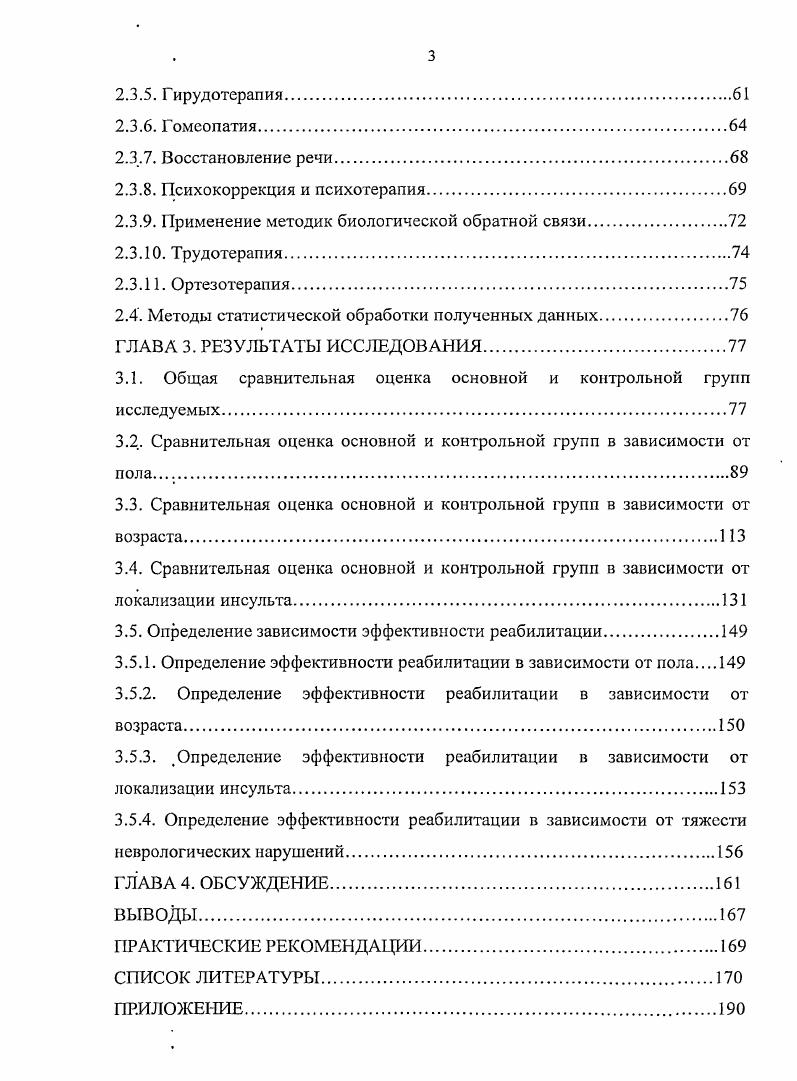 1.7. Основы организации реабилитационного процесса