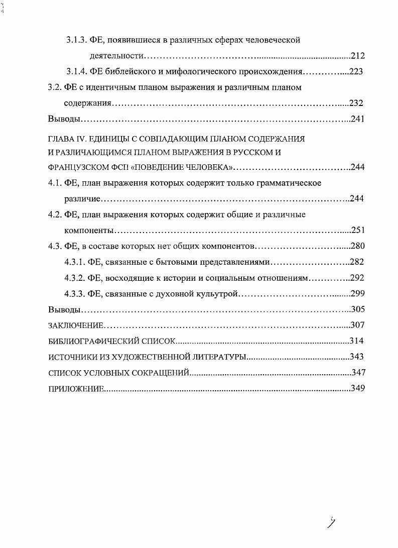 1.2. Сопоставительный аспект исследования фразеологии.