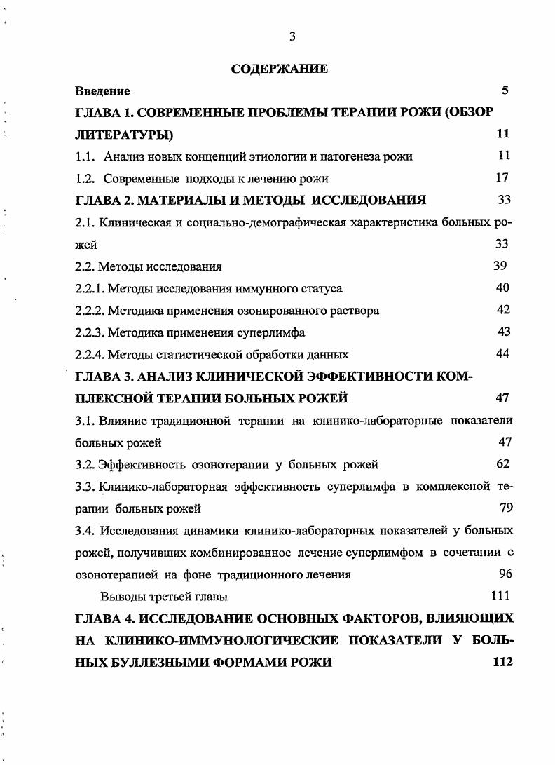 1.1. Анализ новых концепций этиологии и патогенеза рожи 