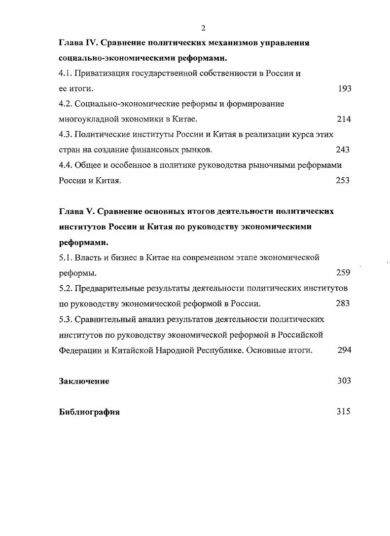 1.3. Роль государства в России и Китае.