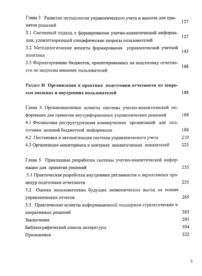 Глава 3 Развитие методологии управленческого учета и анализа для принятия решений