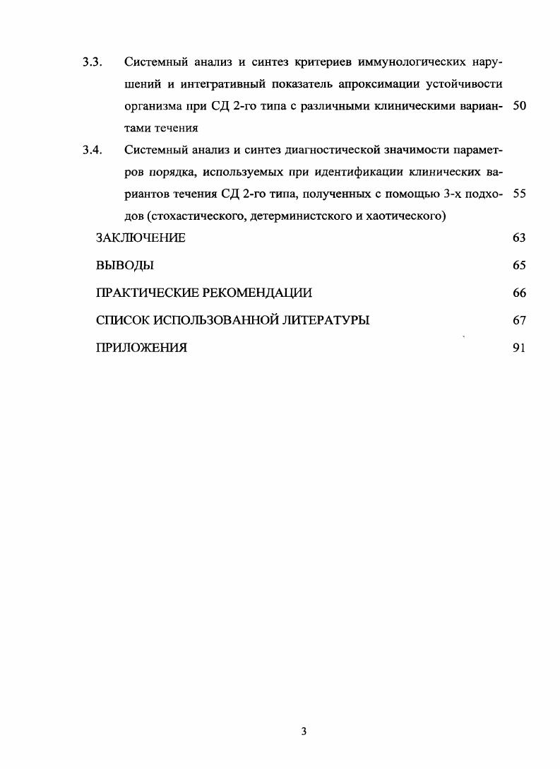 2.1. Объект и методы общеклипического исследования