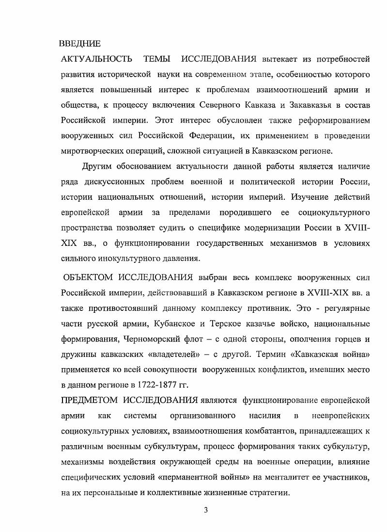ГЛАВА И. ПРИСОЕДИНЕНИЕ КАВКАЗА В ВОЕННОЙ ИСТОРИИ РОССИИ ХУШХ1Х ВВ.
