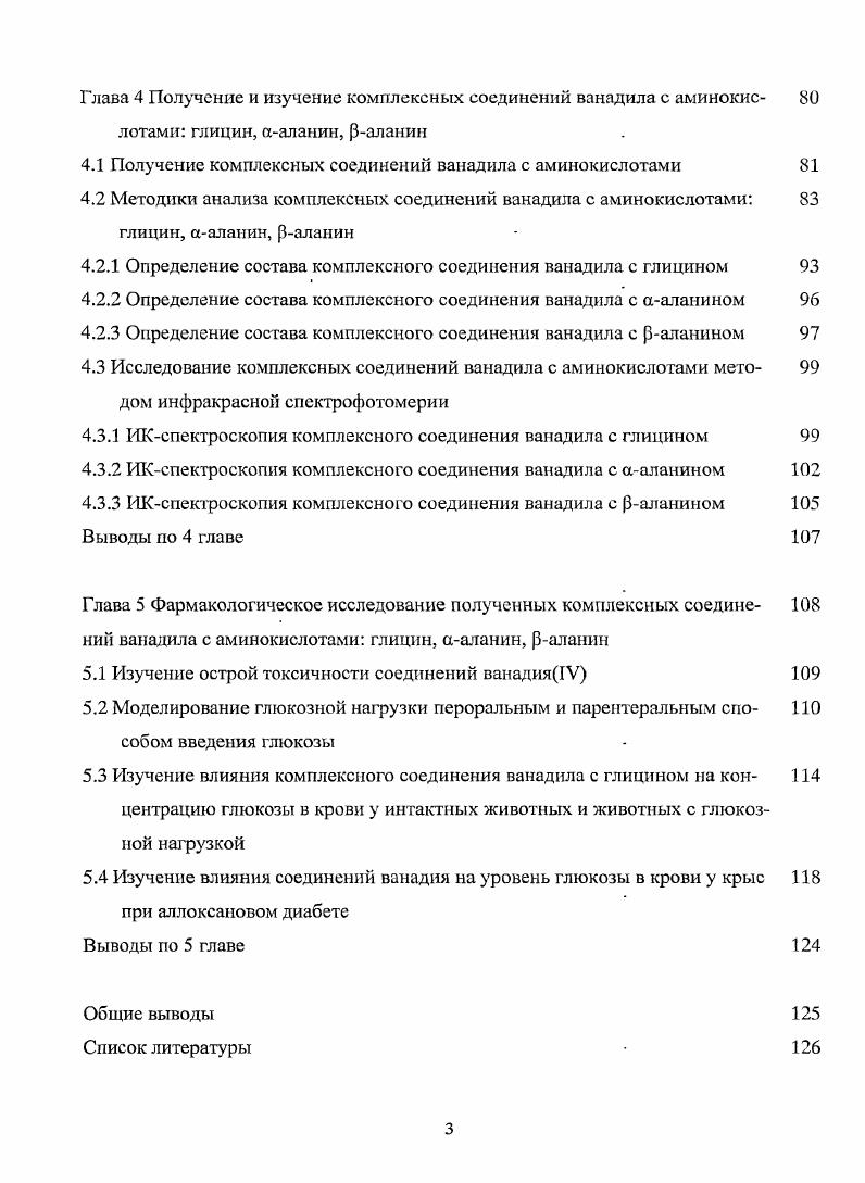1.1 Общая характеристика соединений ванадия 