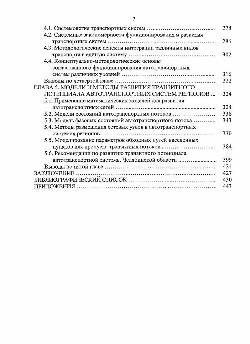 1.2. Общая характеристика автотранспортной системы Челябинской области 