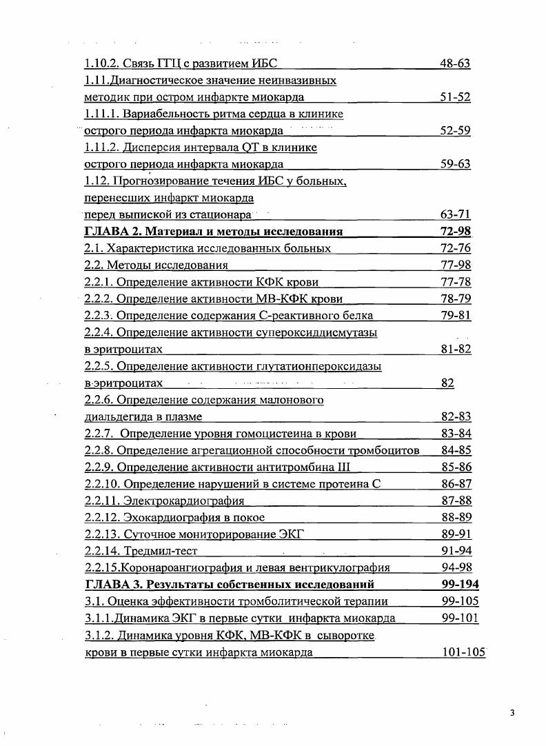 кровеносных сосудов фибриновыми сгустками и приводят к реканализации сосудов после остановки кровотечения . Ферментом, разрушающим фибрин, является плазмин, находящийся в циркуляции в неактивном состоянии в виде профермента плазминогена . В организме активация фибринолиза может осуществляться двумя путями. Внутренняя активация фибринолиза обуславливается активированным фактором XII в комплексе с калликреином или высокомолекулярным кининогеном. Во внешней активации в основном принимает участие синтезируемый сосудистым эндотелием тканевой активатор плазминогена. Кроме того, активатором плазминогена является урокиназа, образуемая в почках, а также фибробластами, эпителиальными клетками, пневмоцитами, децидуальными клетками плаценты и эндотслиоцитами 3. Образовавшийся в результате активации плазмин вызывает расщепление фибрина. При этом появляются ранние крупномолекулярные и поздние низкомолекулярные продукты деградации фибрина . Нарушения фибринолиза, особенно повышенное содержание ингибитора активатора плазминогена 1, связаны с тромбоэмболиями и могут являться фактором риска острого коронарного тромбоза ,1. Нарушение функции фибринолитической системы ведет к отложению фибрина, последующей миграции клеток и образованию атеробляшек 8. Таким образом, патогенез ИМ связан с образованием тромбоцитарного тромба на поверхности лопнувшей или эрозированной атеросклеротической бляшки 3, 7. Выраженность ишемии миокарда зависит от степени сужения или окклюзии коронарной артерии, а также ее длительности 8. 