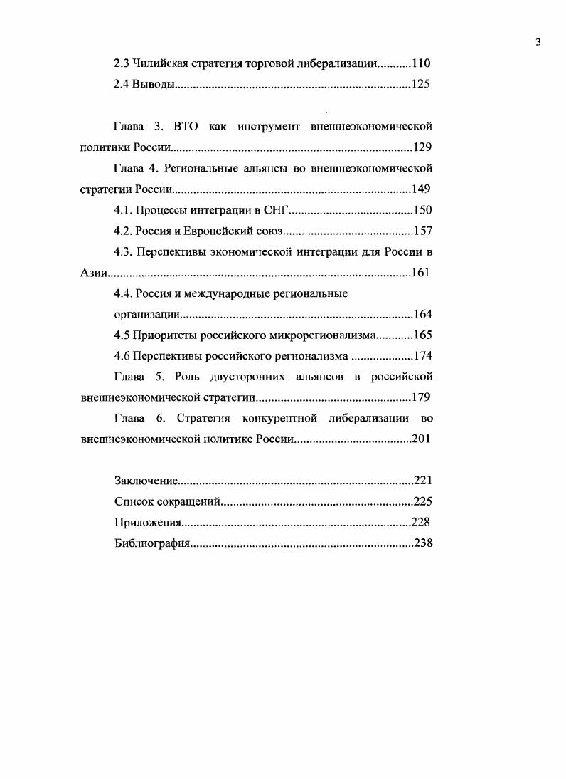 1.1. Многосторонняя либерализация в рамках Всемирной торговой организации ВТО.