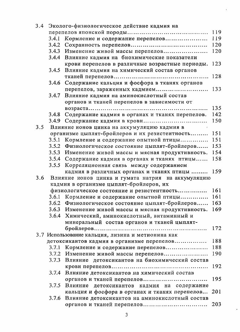 1.2 Особенности минерального обмена у птиц 