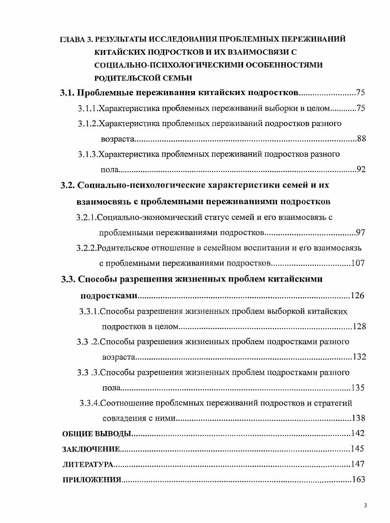 1.1.1 .Психология проблемных переживаний