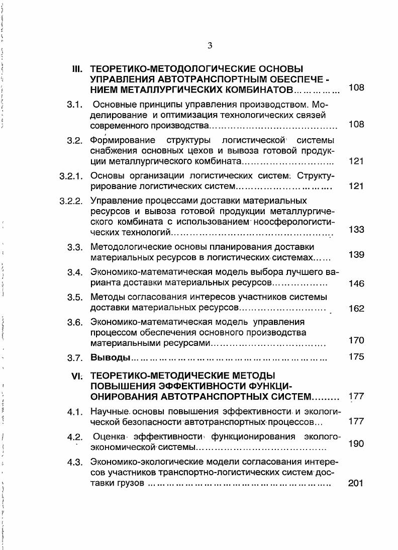 1 .з. Эффективность логистического подхода в