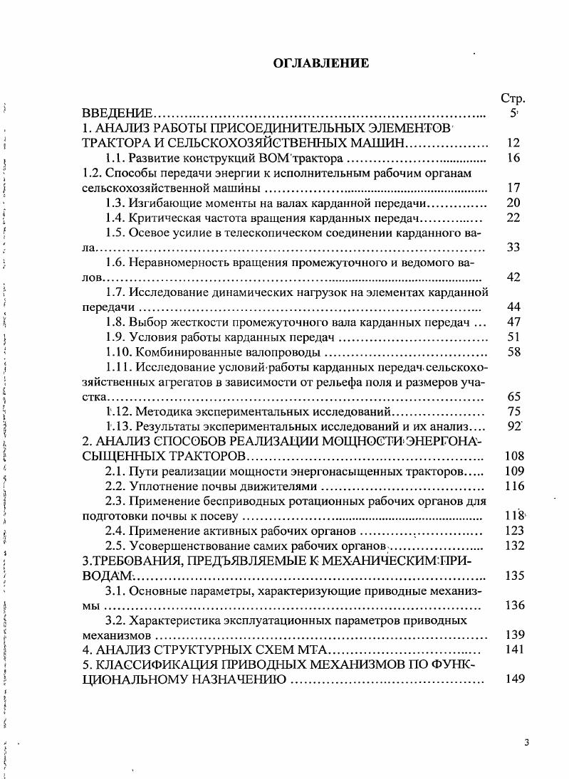 1.1. Развитие конструкций ВОМтрактора 