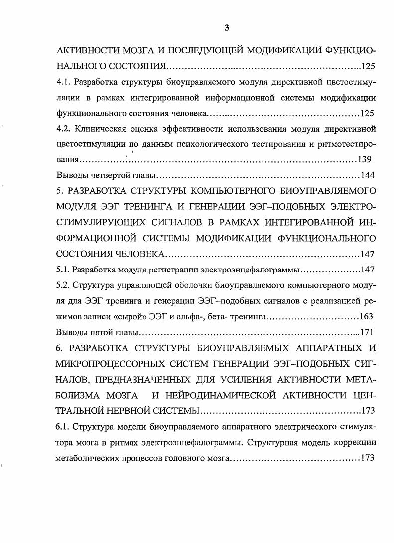 1.2. Разработка технических средств, используемых в технологиях биоуправле