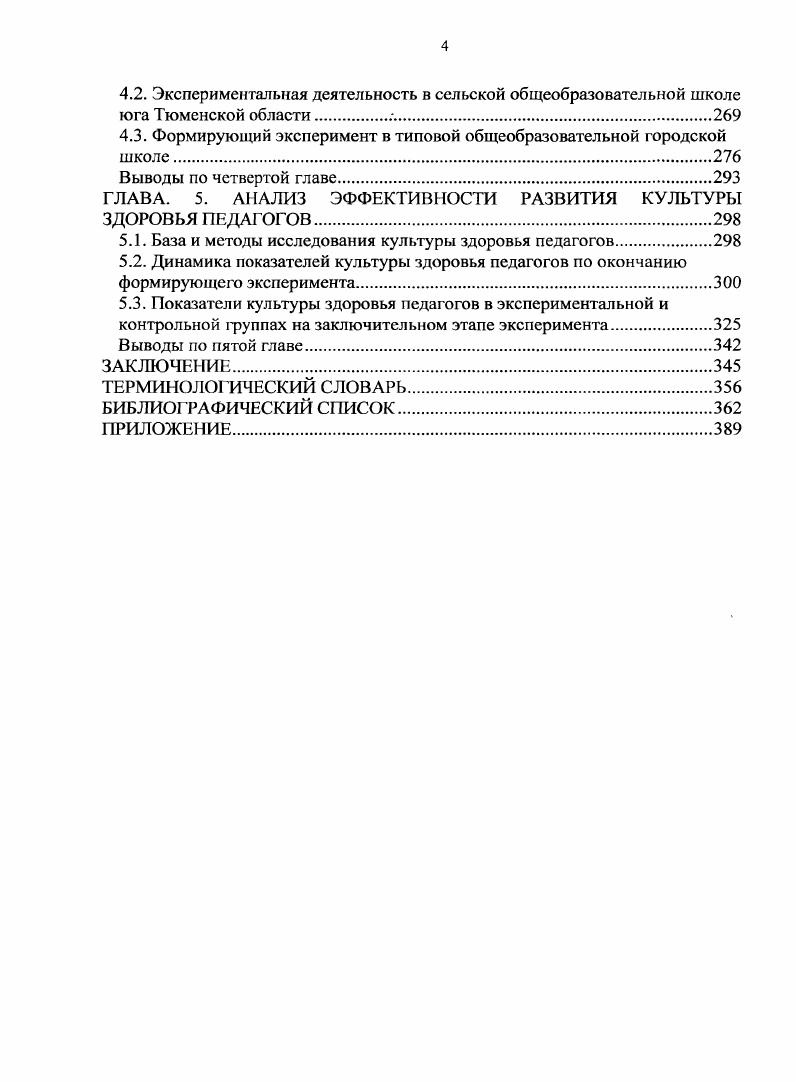 1.1. Понятийное поле культуры здоровья педагога