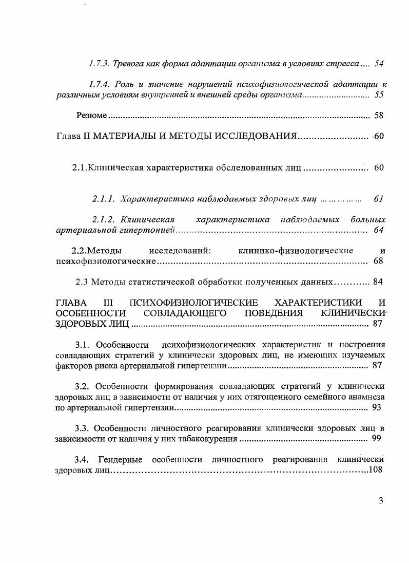 1.7.2. Стресс как одно из состояний адаптивного цикла 