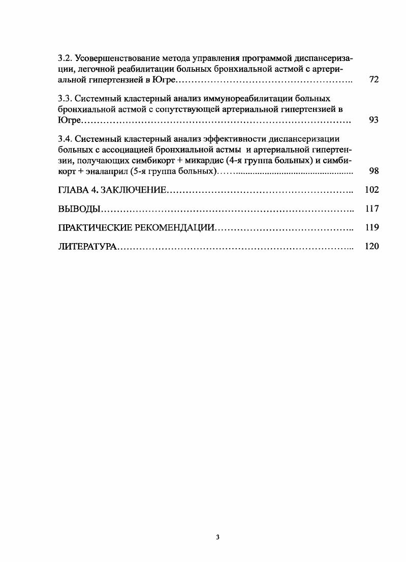 ГЛАВА 3. РЕЗУЛЬТАТЫ СОБСТВЕННЫХ ИССЛЕДОВАНИЙ И ИХ ОБСУЖДЕНИЕ 