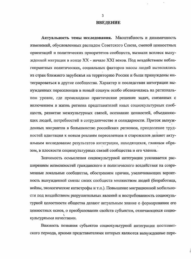 Социокультурная реальность как наиболее полное определение граней человеческого существования отражает объективное состояние социального и культурного в обществе, характерное для определенного периода жизни людей. Социальная реальность, или действительность, связана с социальными ролями индивида, с его социальным статусом, с той системой статусных отношений и ценностей, которая формируется вокруг него. Исследование данной реальности связывается с осмыслением особенностей культуры, социальных отношений и социальных взаимодействий, которые определяют нормы, ценности, отражающиеся в сознании и реальных действиях индивидов . Отсюда следует, что научное знание о социокультурной реальности являет собой совокупность сведений и теоретических суждений о преобразовании единства культурного и социального в деятельности социальных акторов. Состояние способов познания, которые дают представление о социокультурной реальности, определяется связью образа действительности, данного научными исследованиями, с изменяющейся практикой обусловливается знанием, которое диктует образ реальности, давая ответ на критериальный вопрос о соотношении объективных закономерностей социальных изменений и роли социальных субъектов индивиды, социальные группы, институты в этих процессах. В данном контексте можно вести речь о теоретикометодологической ситуации исследования. Рассмотрим особенности ее формирования и содержания. Исходя из того, что научное знание начинается с проблем, а затем, продолжает развиваться от них к конкурирующим теориям берет начало, согласно К. Попперу и X. Гадамеру, с вопросов, которые действительно витают, и, смысл которых определяется их мотивацией4, значимым в методологическом анализе особенностей социокультурной реальности является представление социального контекста исследования как совокупности проблем, вопросов и ситуаций, требующих разрешения. Г. Гаркинфель подчеркивает, что смысл любого взаимодействия вытекает из его социального контекста. По существу, любые интерпретации или объяснения членов общества в их повседневной жизни всегда осуществляются со ссылкой на конкретные обстоятельства. См. Социология. Краткий тематический словарь Под ред. Ю.Г. Волкова. Ростов нД. См. Социология. Основы общей теории Под ред. Г.В. Осипоза, Л. Н. Московичева. М., . С.0. Кун Т. Структура научных революций Сост. В.Ю. Кузнецов. М.,. Истина и метод. Опыт философской герменевтики. М., . С. . В трактовке В. Е. Кемерова, социальный контекст предполагает интерпретацию социальности обыденных и научных изменений в ее деятельностнопрактических формах, ее бытийных основаниях и структурах. Центральное место здесь занимает уточнение факторов, детерминирующих состояние объективной реальности, жизненной ситуации членов общества, с одной стороны, и результирующих фактов, с другой. Эго предполагает определение наиболее зримых и значимых форм реальности процессы, явления, события и т. Таким образом, анализ социального контекста актуализируется необходимостью переосмысления информации о состоянии и особенностях исследуемого объекта, вызревающего в реальности. Современная социокультурная реальность российского общества, переживающего кризис перемен конца XX начала XXI веков, представляет неисчерпаемый источник научных исследований, опосредованных особенностями культуры, норм, ценностей и практик, связанных с реформациями этого периода. В данном исследовании представляется важным обнаружение того, что влияет на устойчивость и на интегральное объединение социальных единиц в условиях современного российского общества. Поиск ответа на этот вопрос ведется в русле представлений об элементах действительности части изучаемого целого и, по выражению В. П.Кузьмина, степени их самостоятельности в интегрированном целом 3, которым является общество, характеризующее разные состояния входящих в него элементов. По оценкам Н. По С. А. Кравченко. Социология. Парадигмы через призму социологического воображения. М., . С.3. См. Кемеров В. Е. Концепция радикальной социальности Вопросы философии. С. 4. См. Кузьмин В. П. Принцип системности в теории и методологии К. Маркса. М., . С.6. 