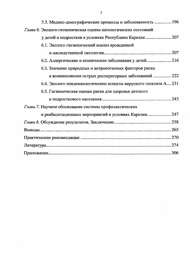 Подходы к медикоэкологическим исследованиям.