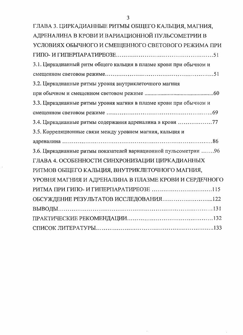 1.2. Роль магния в организме и регуляция его обмена