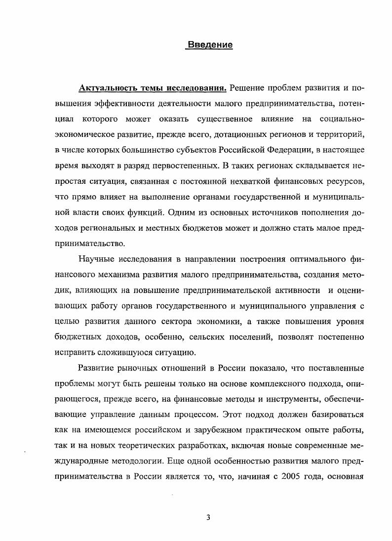 1.1 .Роль и место малого предпринимательства в экономике России 