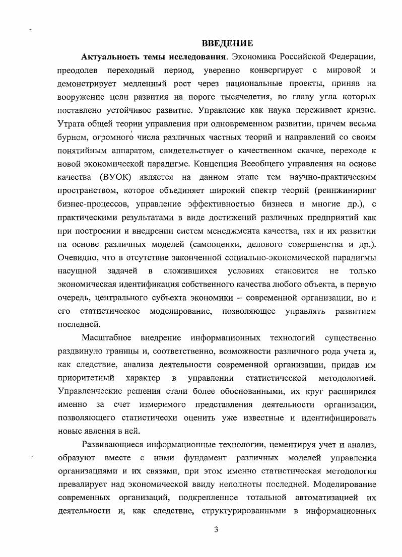 Методологическим фундаментом науки управления является