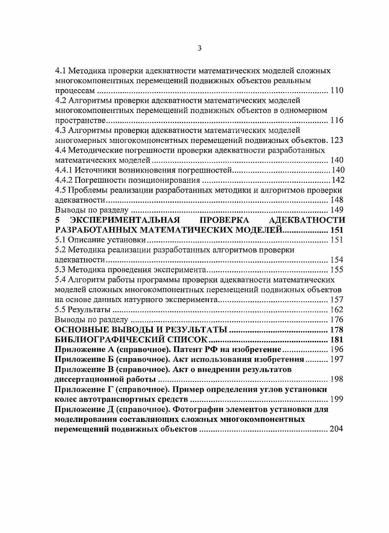 1.3 Математическое представление сложных многокомпонентных перемещений.