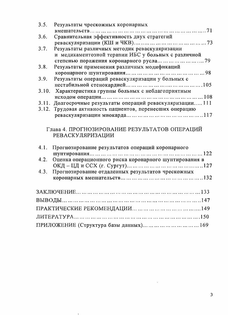 1.2. Теория факторов риска в патогенезе коронарного атеросклероза 