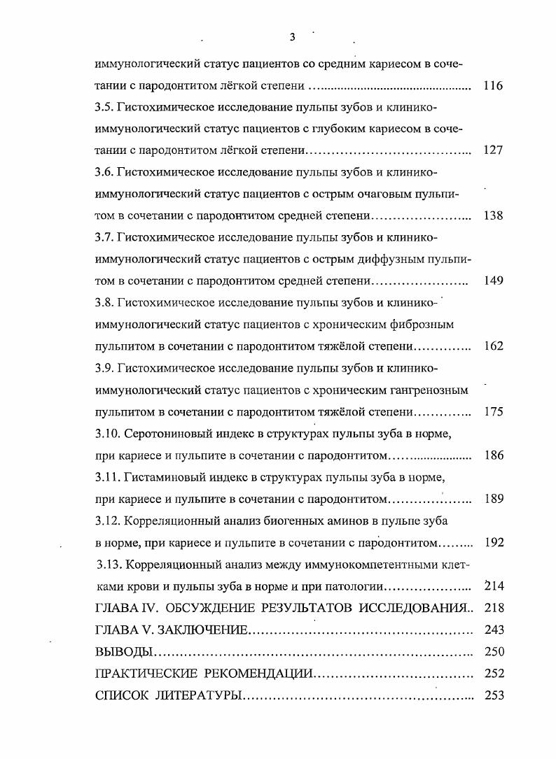 1.2. Биаминосодержащие структуры пульпы зуба 