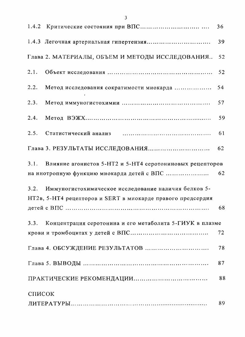 1.1.2. Функциональное значение серотонина в ЦНС. 