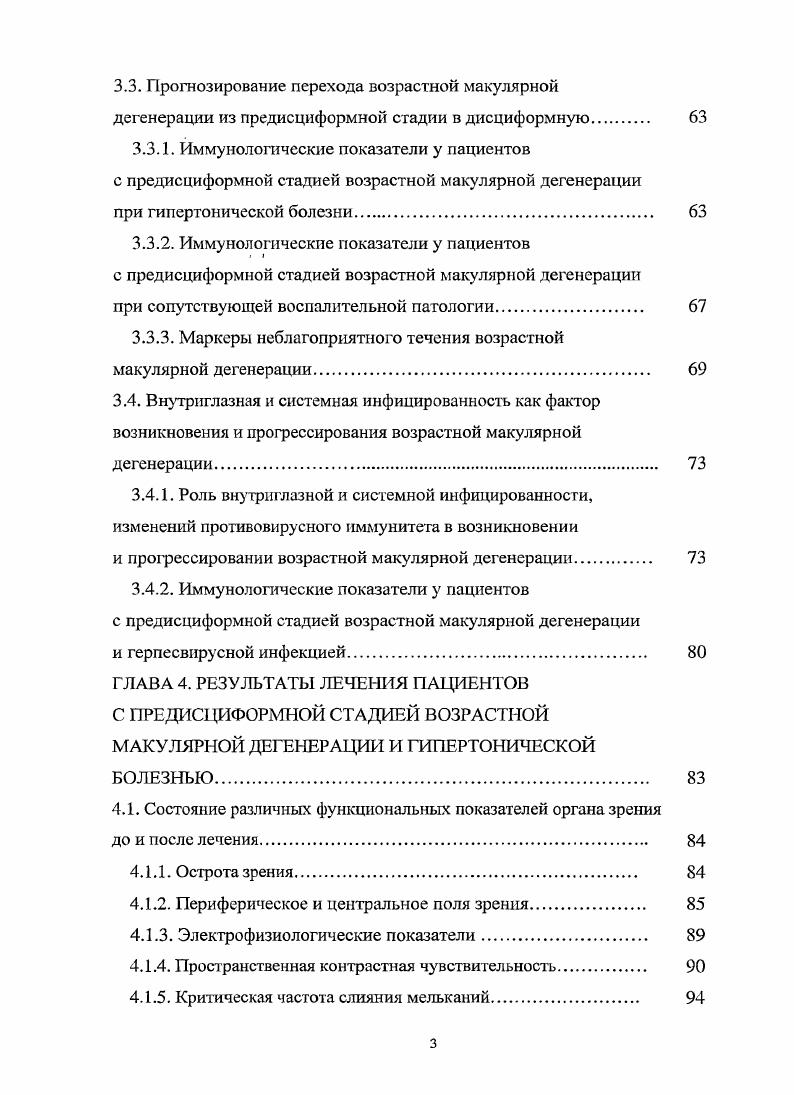 Изучалась роль артериальной гипотензии в патогенезе ВМД, выявлены изменения состояния обшей и регинарной гемодинамики у данных пациентов . В целом, нарушение гемодинамики при ВМД обусловлено изменением кровотока на всех уровнях системы кровообращения глаза от бассейна общих сонных артерий до системы микроциркуляции , , , . Состояние регионарной гемодинамики глаза у пациентов с ВМД преимущественно , зависит от состояния вертебробазилярного кровотока 1. Выявлены нарушения локального кровотока у пациентов с двухсторонними мягкими друзами перераспределение тока крови из задней короткой цилиарной артерии в центральную артерию сетчатки с сохранением нормальных показателей в глазничной артерии. Проведено исследование когнитивных функций вспоминание слов, беглость речи, отложение напоминания, цифровые символы населения и выявлено снижение их при ранних проявлениях ВМД 3. Курение является фактором, способствующим развитию ВМД 5, 9, 2. Сигаретный дым, помимо никотина, содержит гидрохинон, блокирующий деградацию внеклеточной матрицы пигментного эпителия сетчатки. Синтез опережает деградацию клеток, которые, в свою очередь, ведут к формированию друз. Курение также вызывает активацию макрофагов, которые могут стать пусковым механизмом перехода ВМД из сухой во влажную форму 7. Роль генетических факторов и наследственной предрасположенности в патогенезе ВМД являются предметом многих исследований. При обследовании близнецов и близких родственников доказано влияние генетических факторов на развитие данного заболевания , 8. 