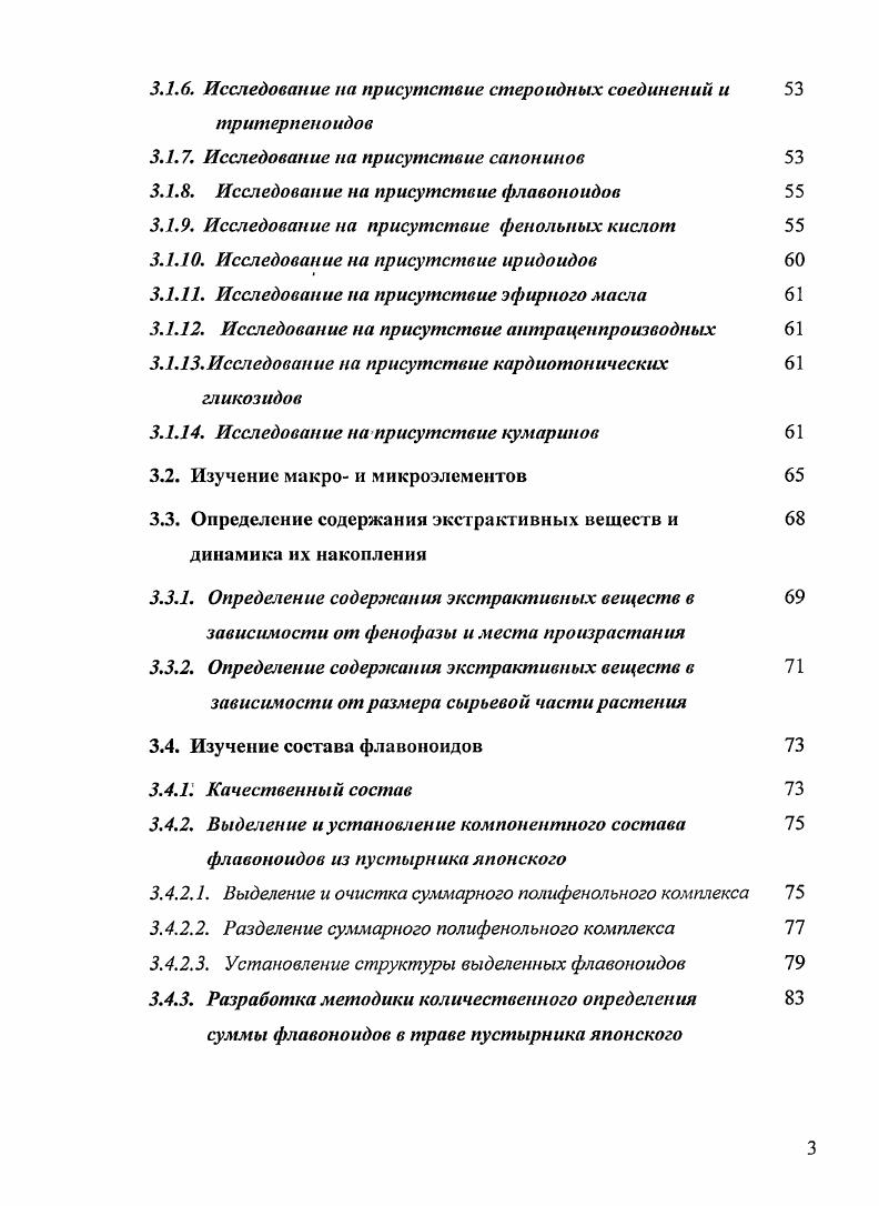 1.2. Продукты вторичного метаболизма видов рода Ьеопигив Б. 