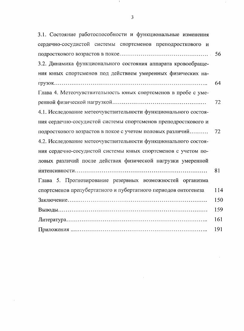 1.1. Влияние метеорологических условий на организм человека 