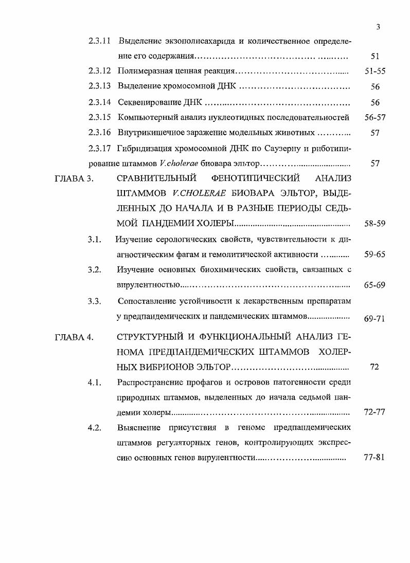 1.1 Мобильные генетические элементы Vii биопара