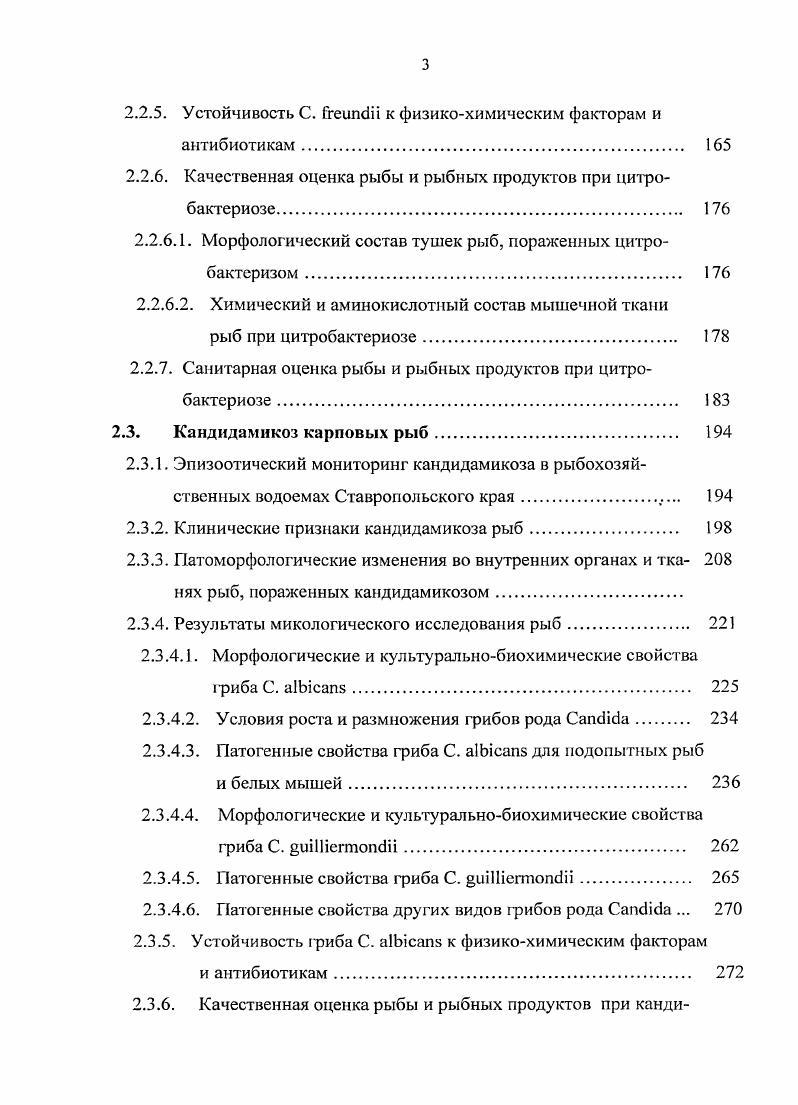 1.2. Роль грибов рода i в возникновении кандидамикоза 