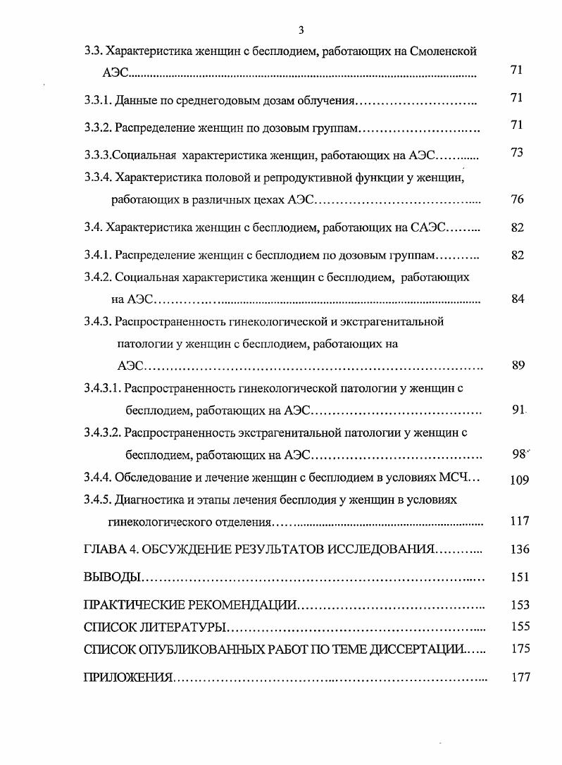 1.2. Классификация различных форм бесплодия. 