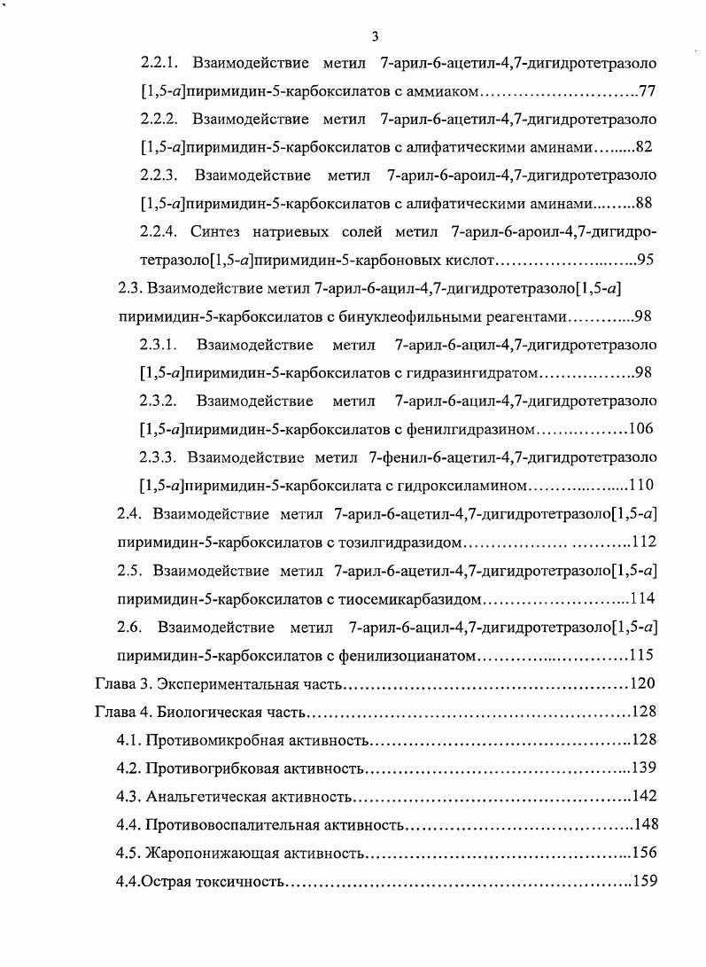 1.3. Химические свойства 5аминотетразола